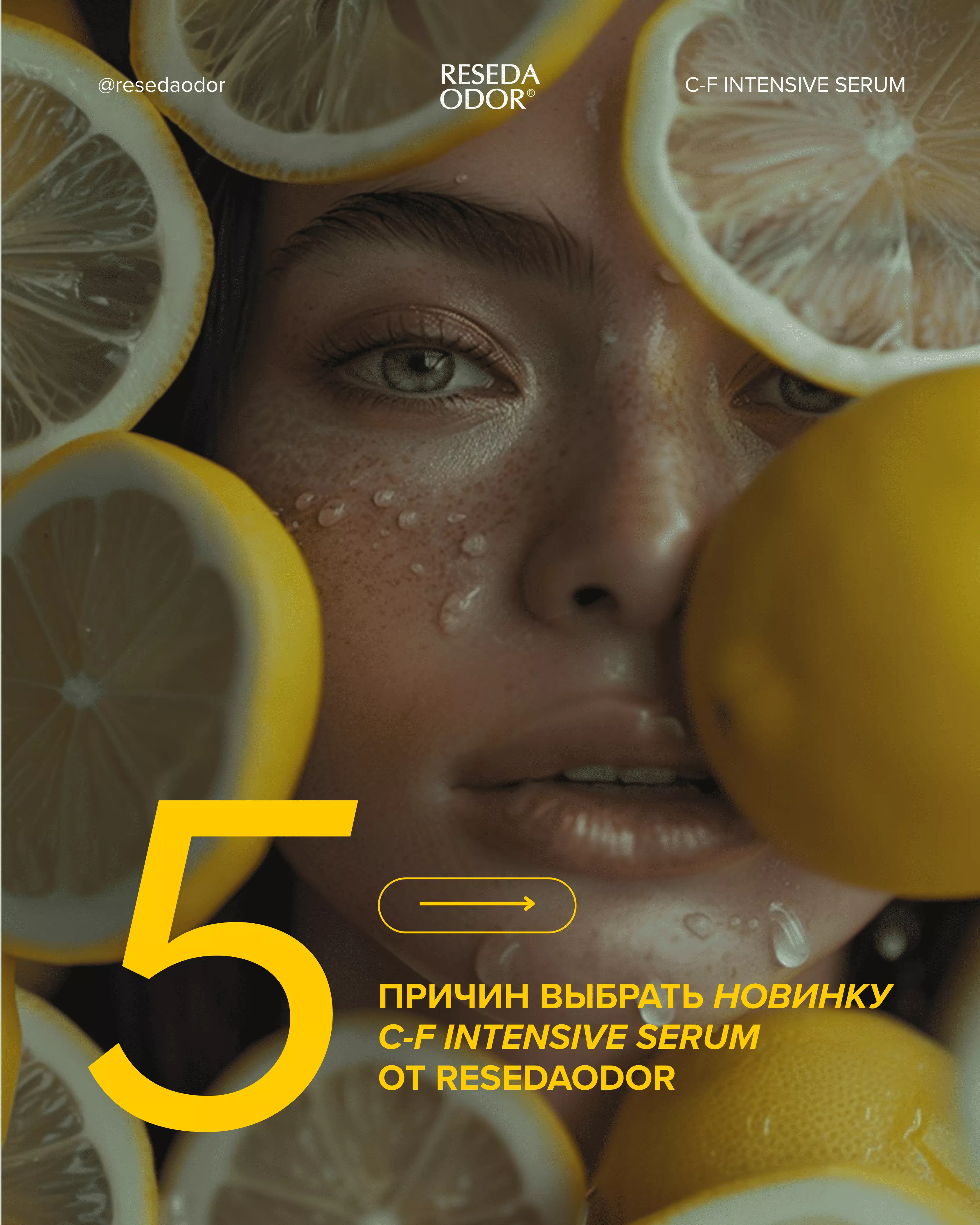 Сыворотка с витамином С 15% и феруловой кислотой C-F Intensive Serum (CLINIC) - resedaodor.com