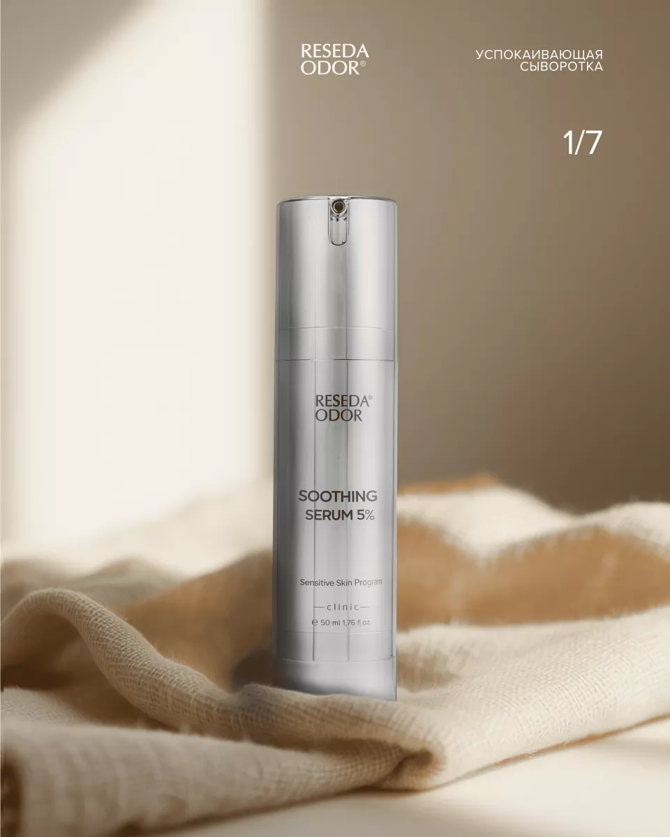 Сыворотка успокаивающая для чувствительной кожи. Sensitive Skin Soothing Serum (CLINIC) - resedaodor.com