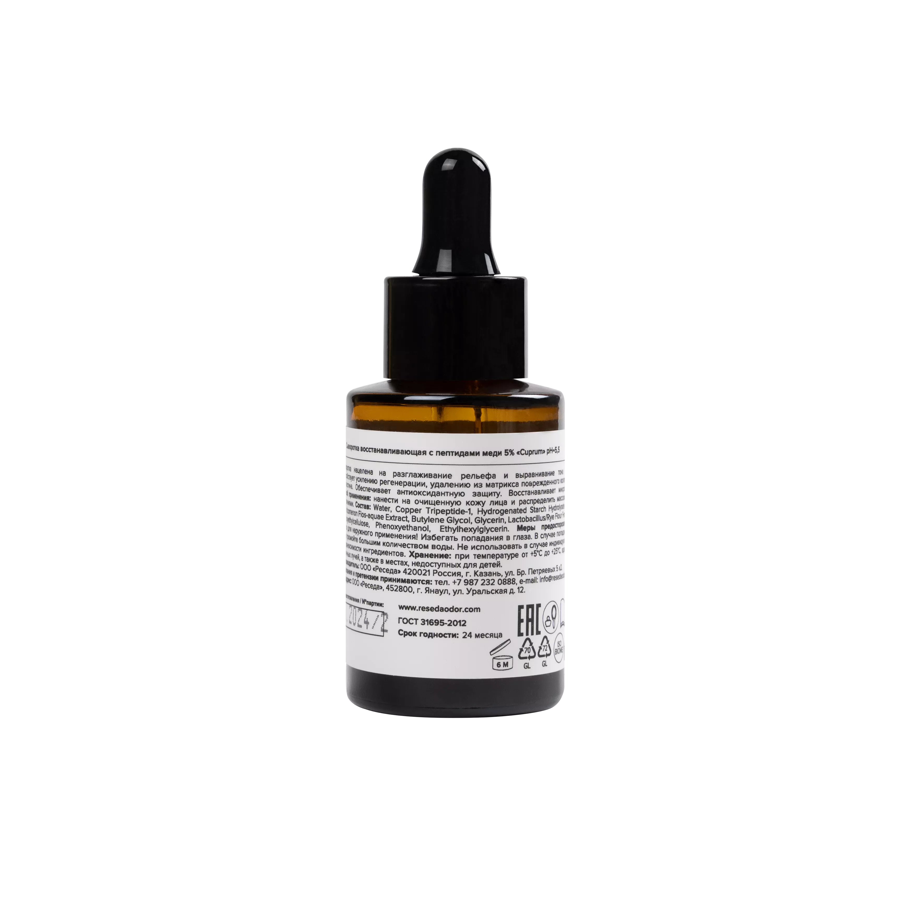 Сыворотка восстанавливающая с пептидами меди 5% "Cuprum". Revitalizing Serum Copper Peptides 5% - resedaodor.com