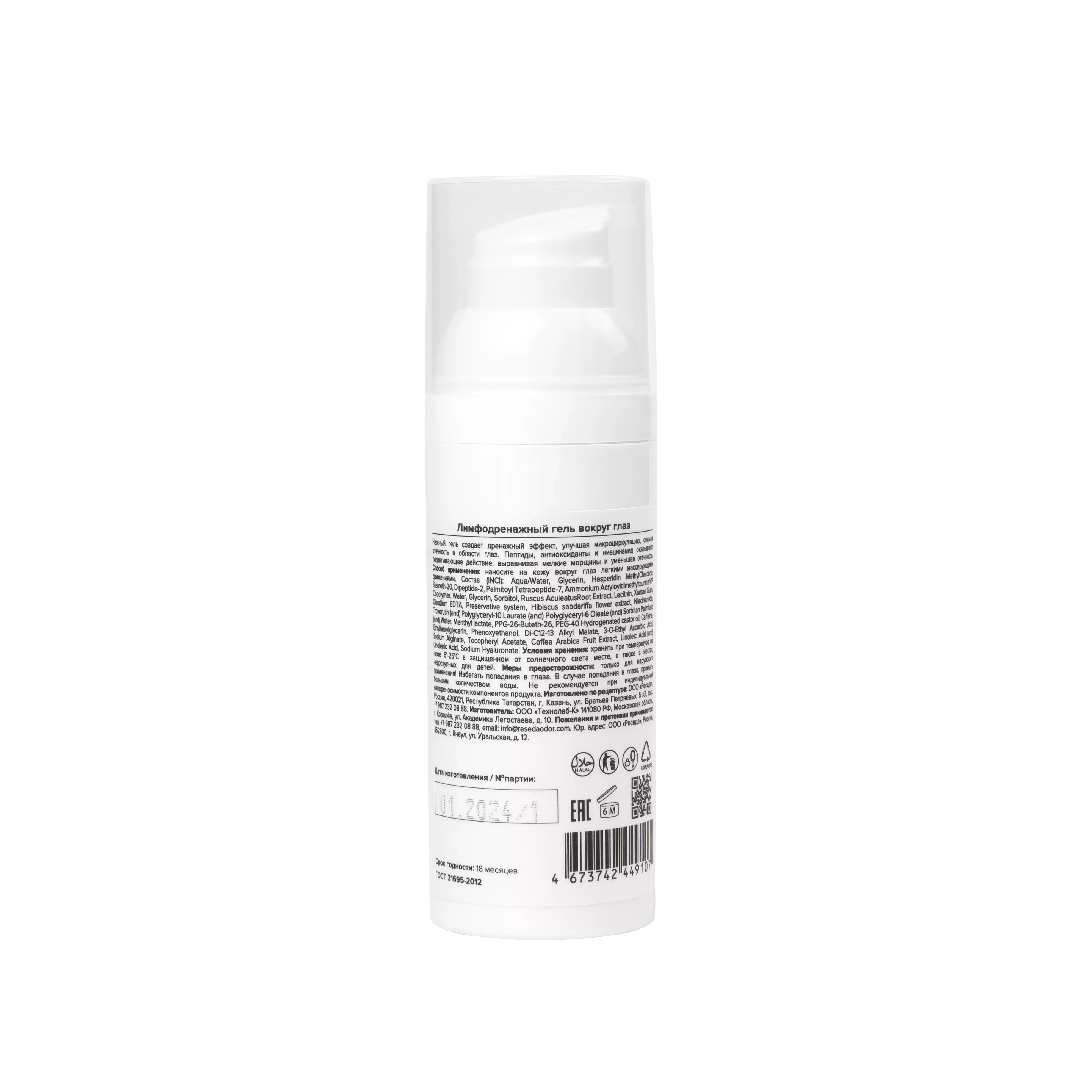 Лимфодренажный гель вокруг глаз. Lymphatic Drainage Gel for Eye Skin - resedaodor.com