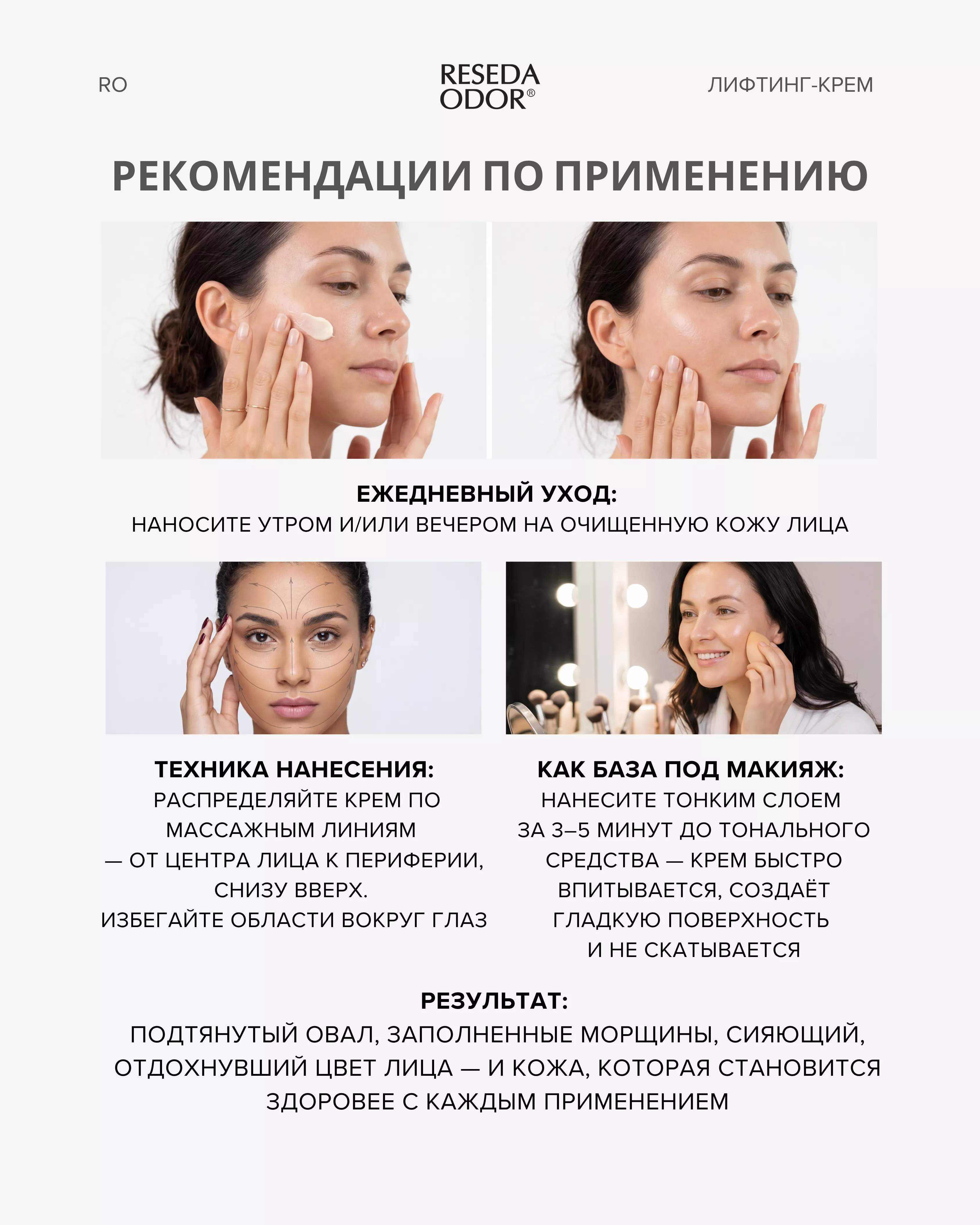 Лифтинг-крем для лица. Lifting Face Cream - resedaodor.com