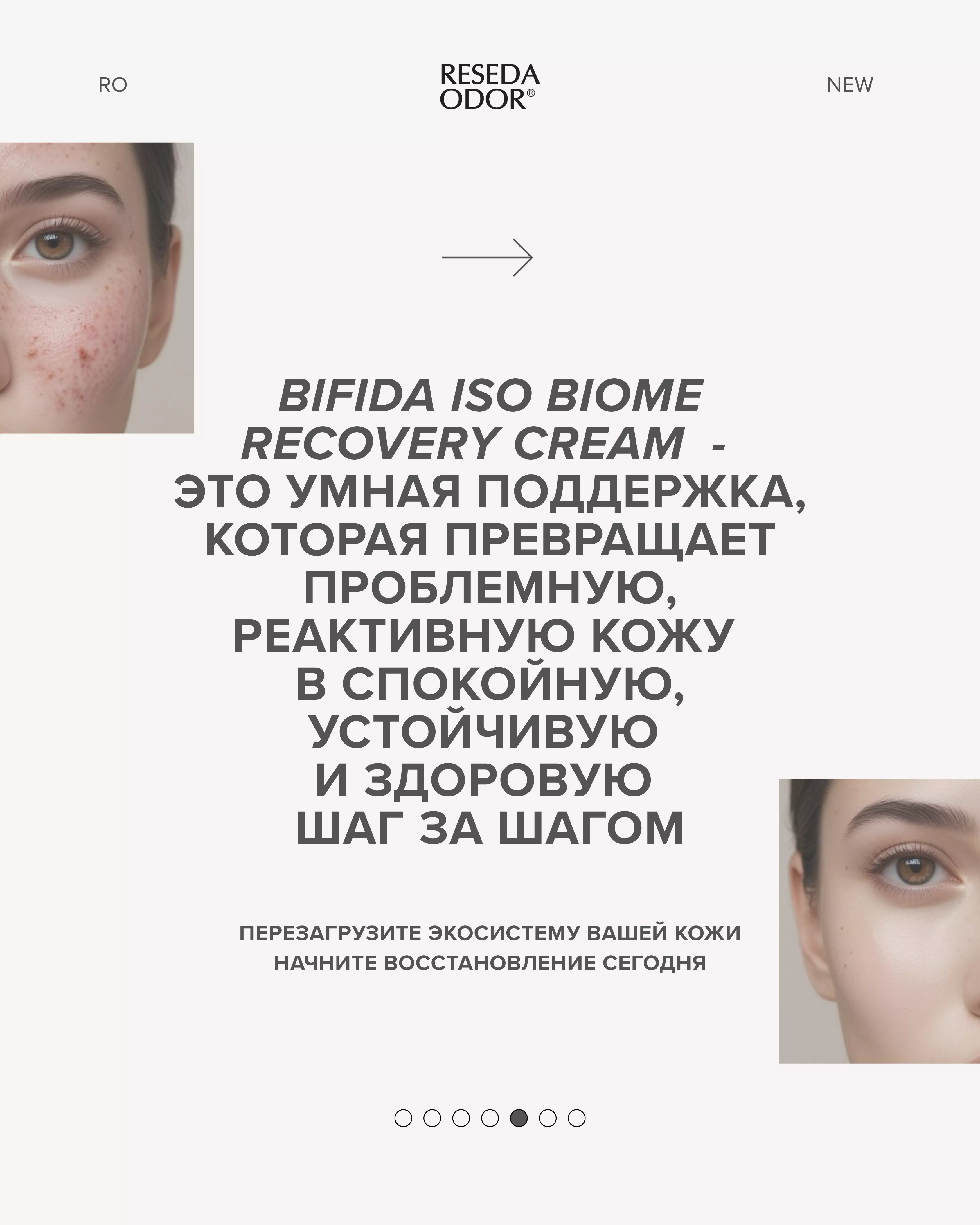 Крем восстанавливающий микробиом. Bifida Iso Biome Recovery Cream - resedaodor.com