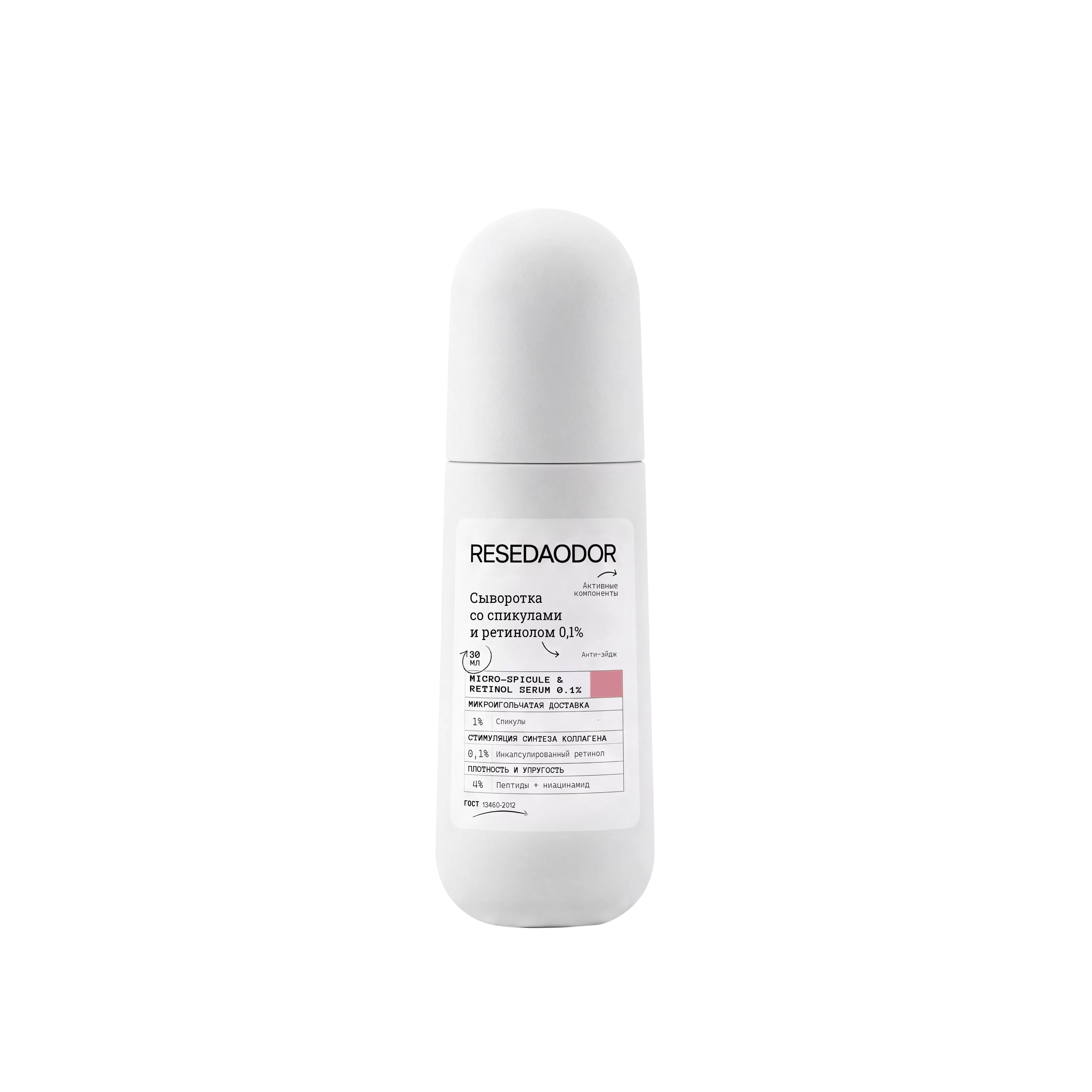 Сыворотка со спикулами и ретинолом 0,1%. Micro-Spicule & Retinol Serum - resedaodor.com