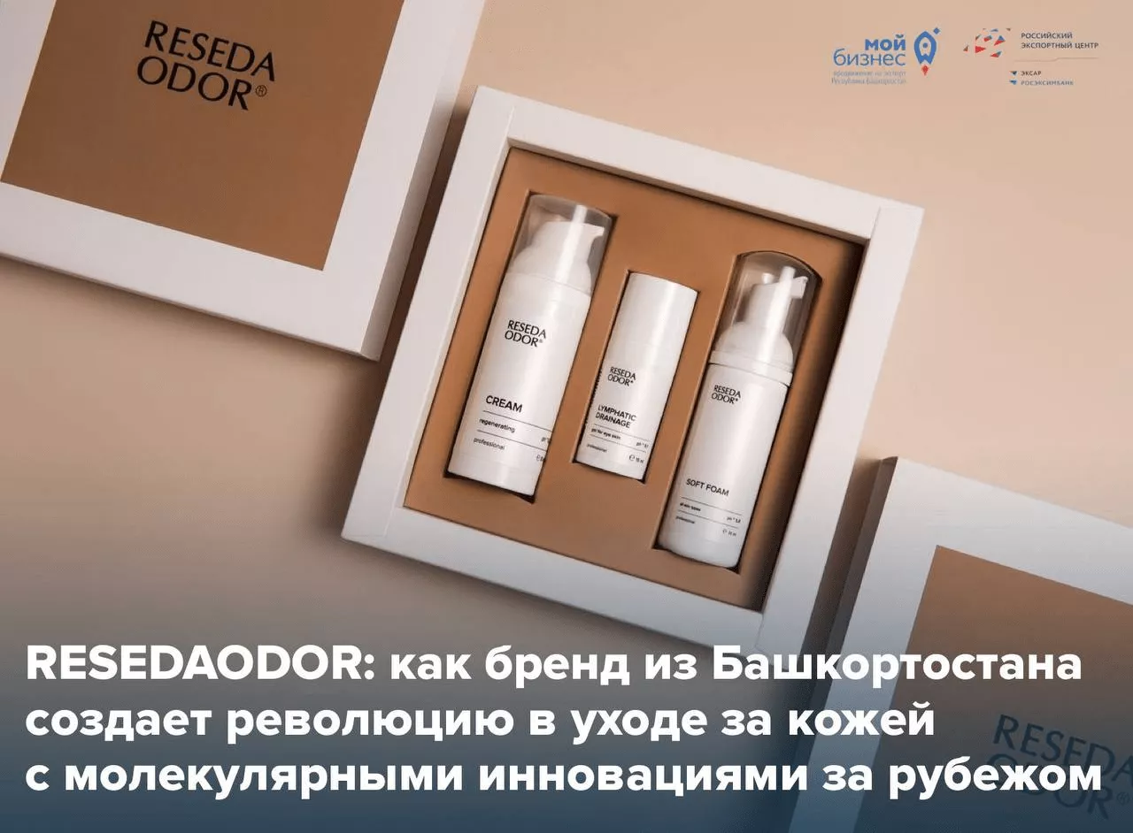 Молекулярная косметика башкирского производства представлена в лучших клиниках ОАЭ, Беларуси и Казахстана.