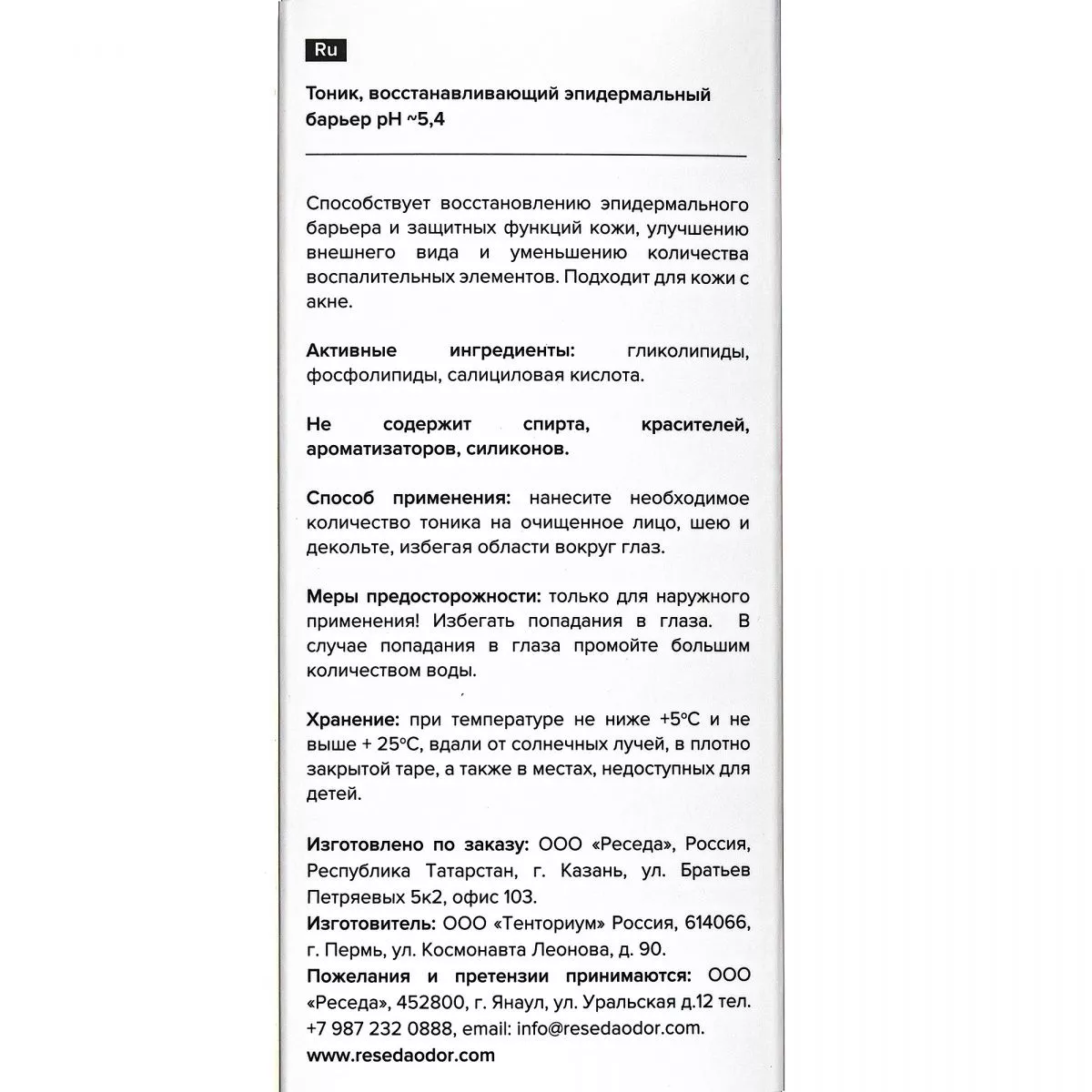 Тоник восстанавливающий эпидермальный барьер. Epidermal Barrier Repair Toner - resedaodor.com