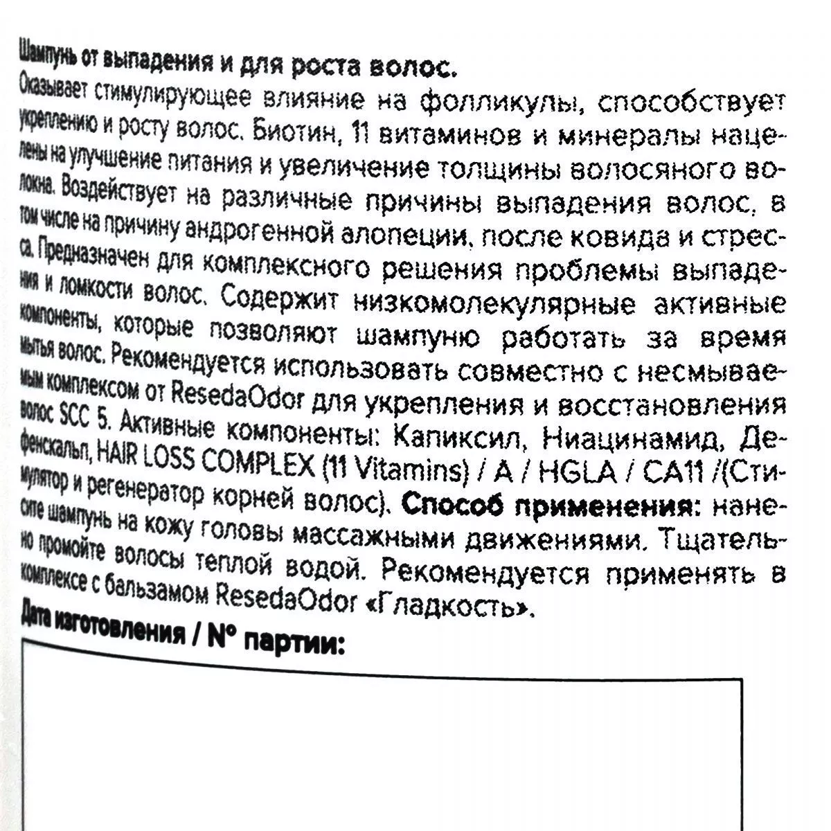Шампунь от выпадения и для роста волос. Shampoo anti-hair loss - resedaodor.com