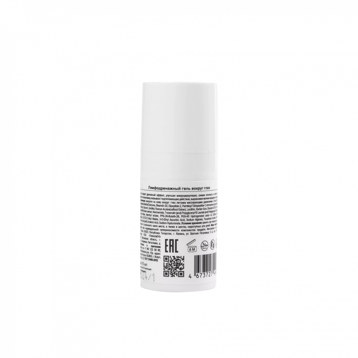 Лимфодренажный гель вокруг глаз. Lymphatic Drainage Gel for Eye Skin Updated Format - resedaodor.com