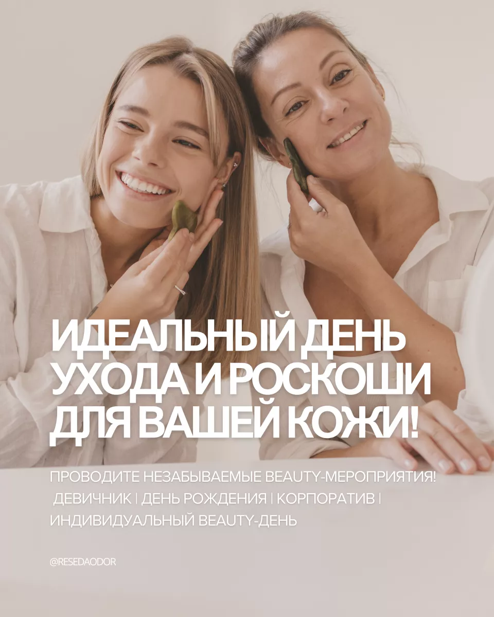ИДЕАЛЬНЫЙ ДЕНЬ УХОДА И РОСКОШИ ДЛЯ ВАШЕЙ КОЖИ! ИДЕАЛЬНЫЙ ДЕНЬ УХОДА И РОСКОШИ ДЛЯ ВАШЕЙ КОЖИ!