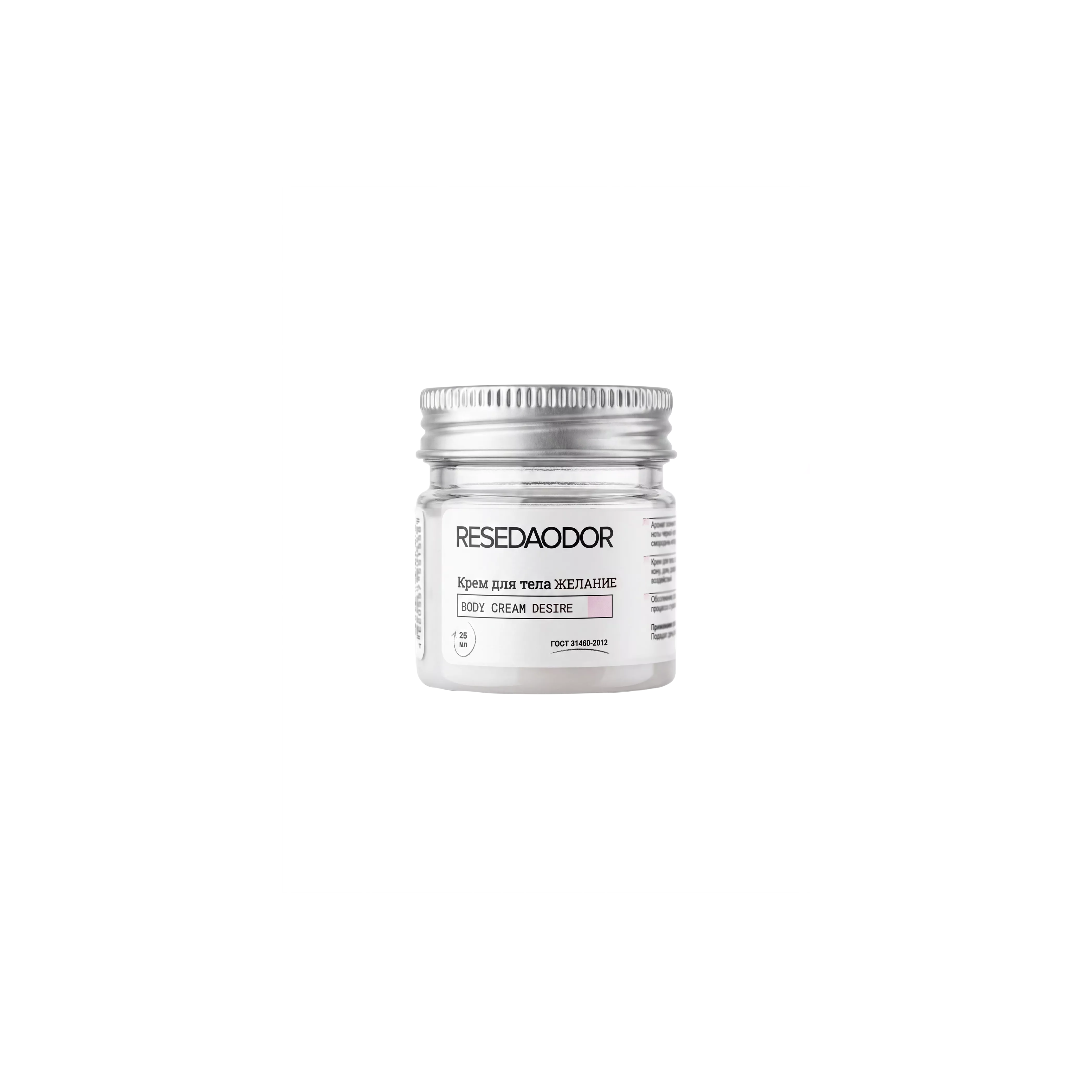 Крем для тела ЖЕЛАНИЕ. Body Cream DESIRE - resedaodor.com