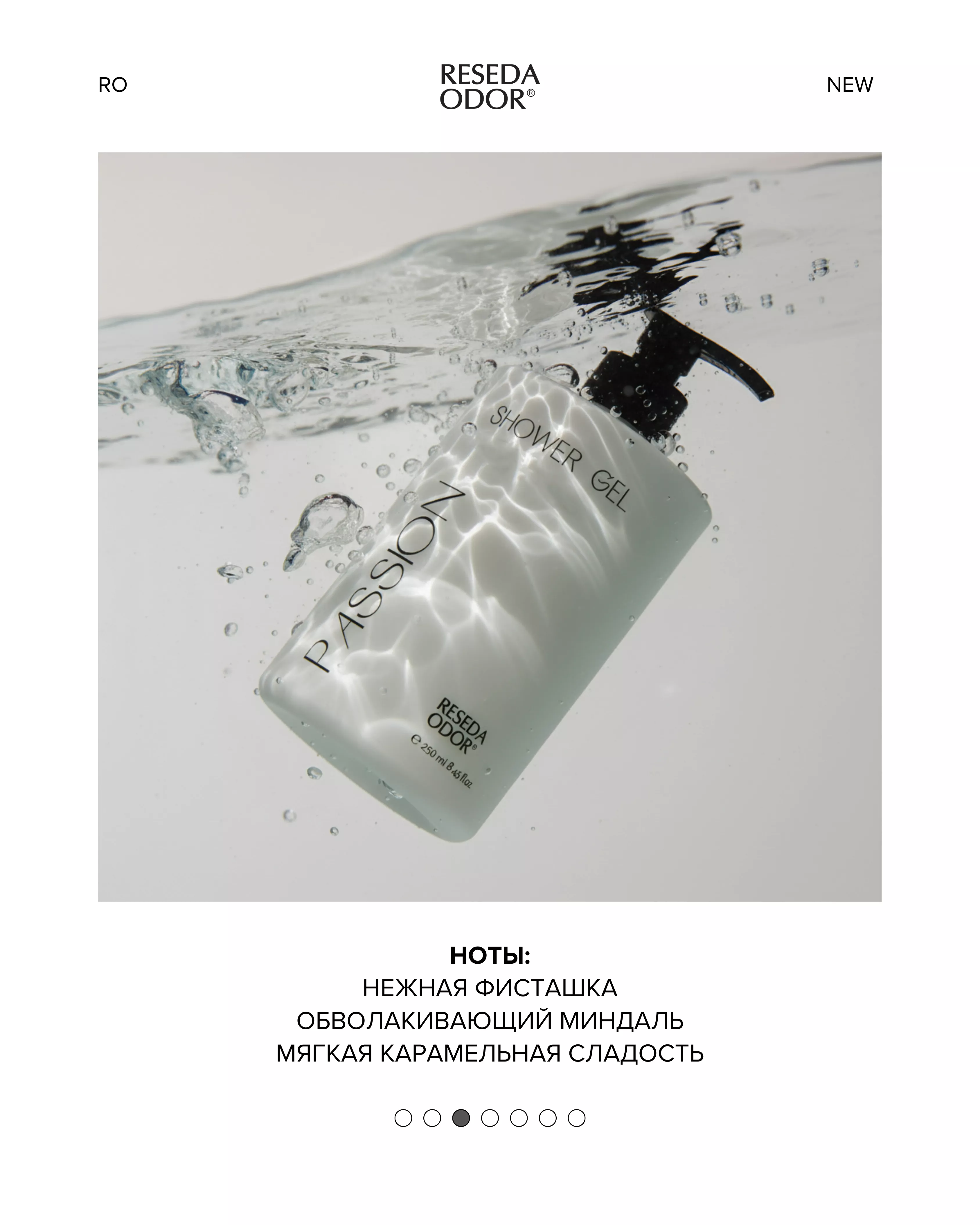 Гель для душа СТРАСТЬ. Shower Gel PASSION - resedaodor.com