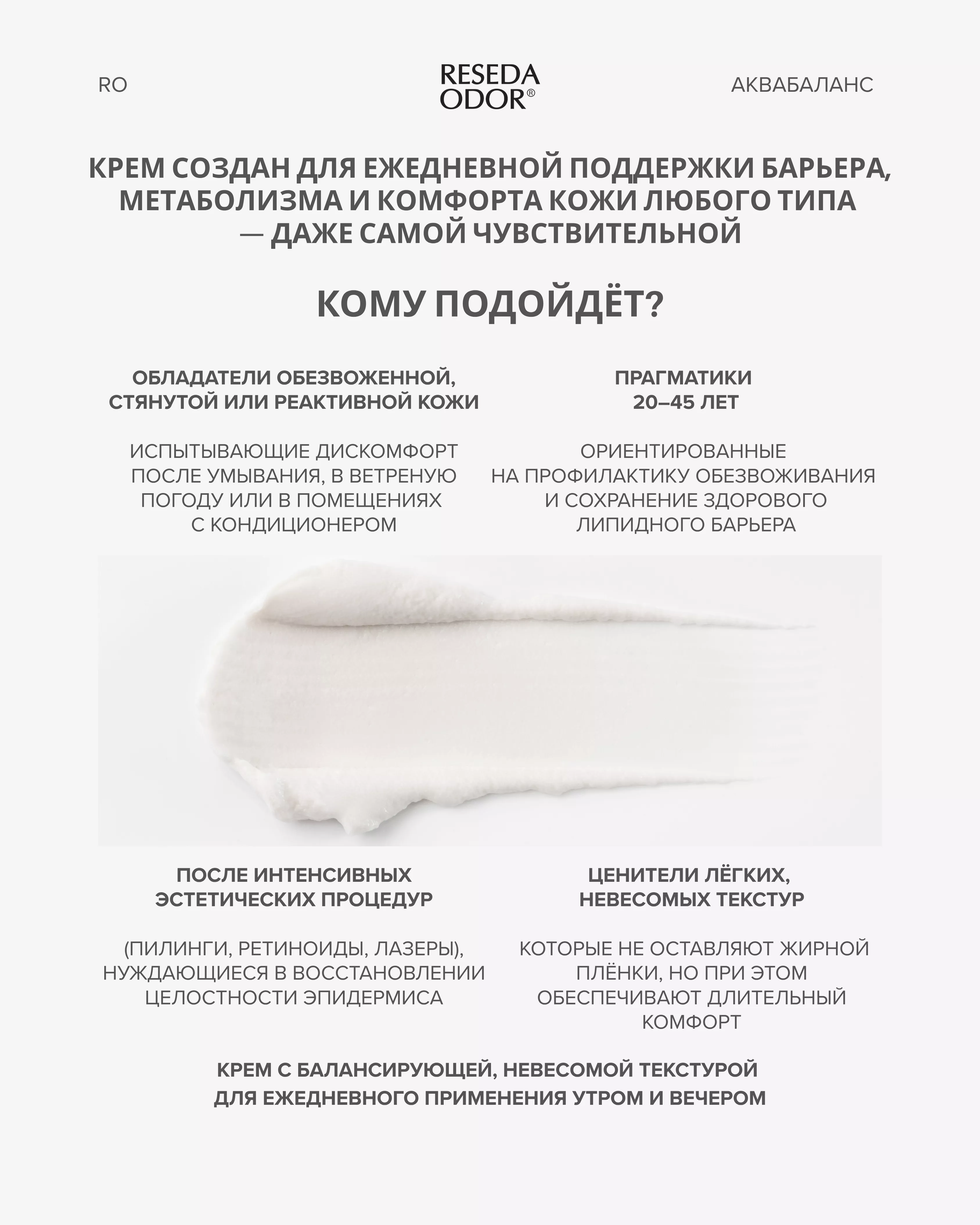 Крем для лица увлажняющий. Aqua Balance Hydrating Cream - resedaodor.com