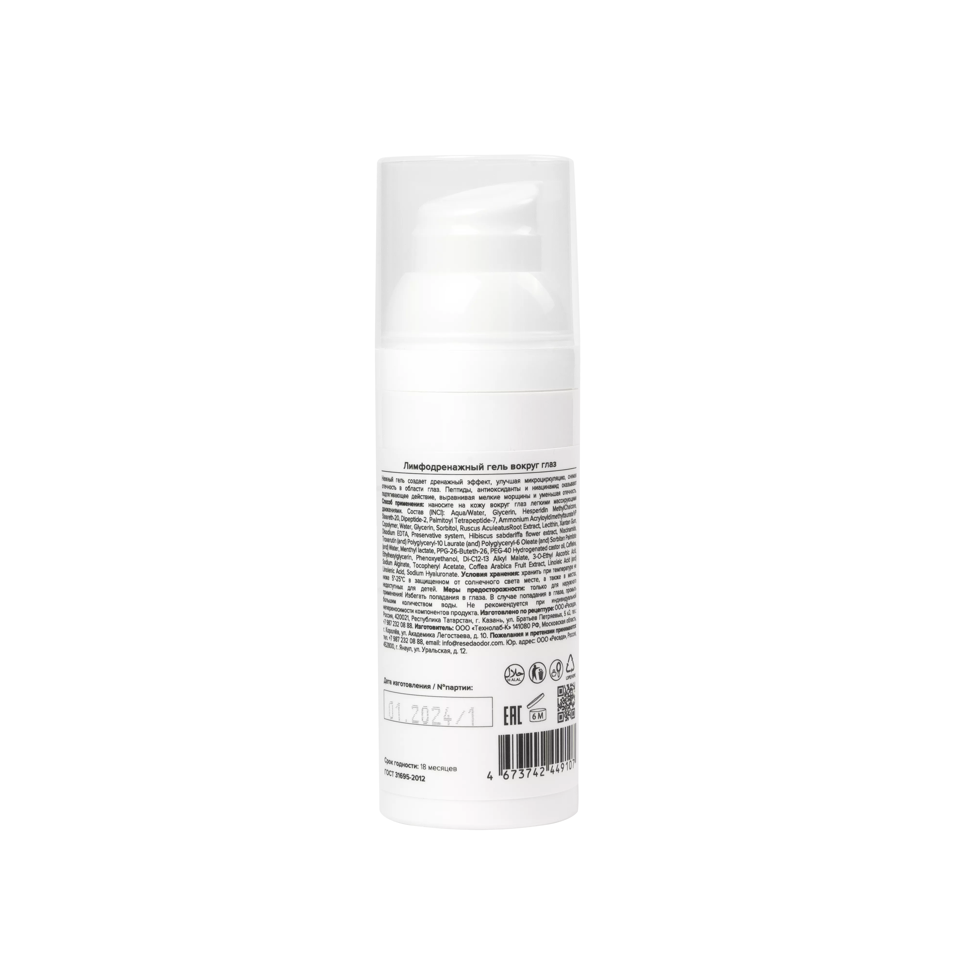 Лимфодренажный гель вокруг глаз. Lymphatic Drainage Gel for Eye Skin Updated Format - resedaodor.com