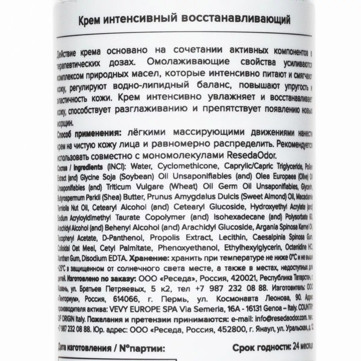 Крем интенсивный восстанавливающий NMF. Intensive Regenerating Cream NMF - resedaodor.com