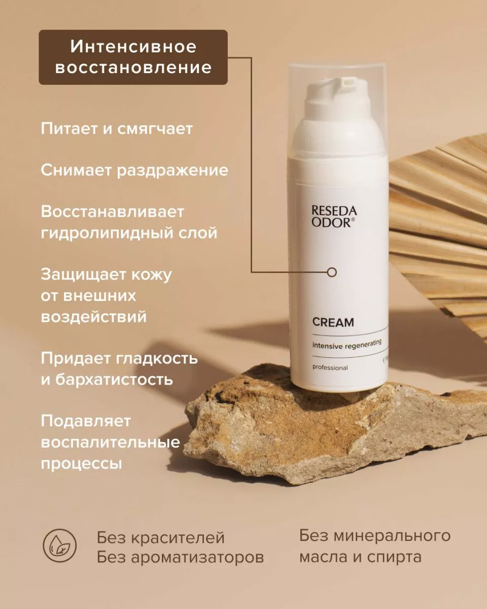 Крем интенсивный восстанавливающий NMF. Intensive Regenerating Cream NMF - resedaodor.com