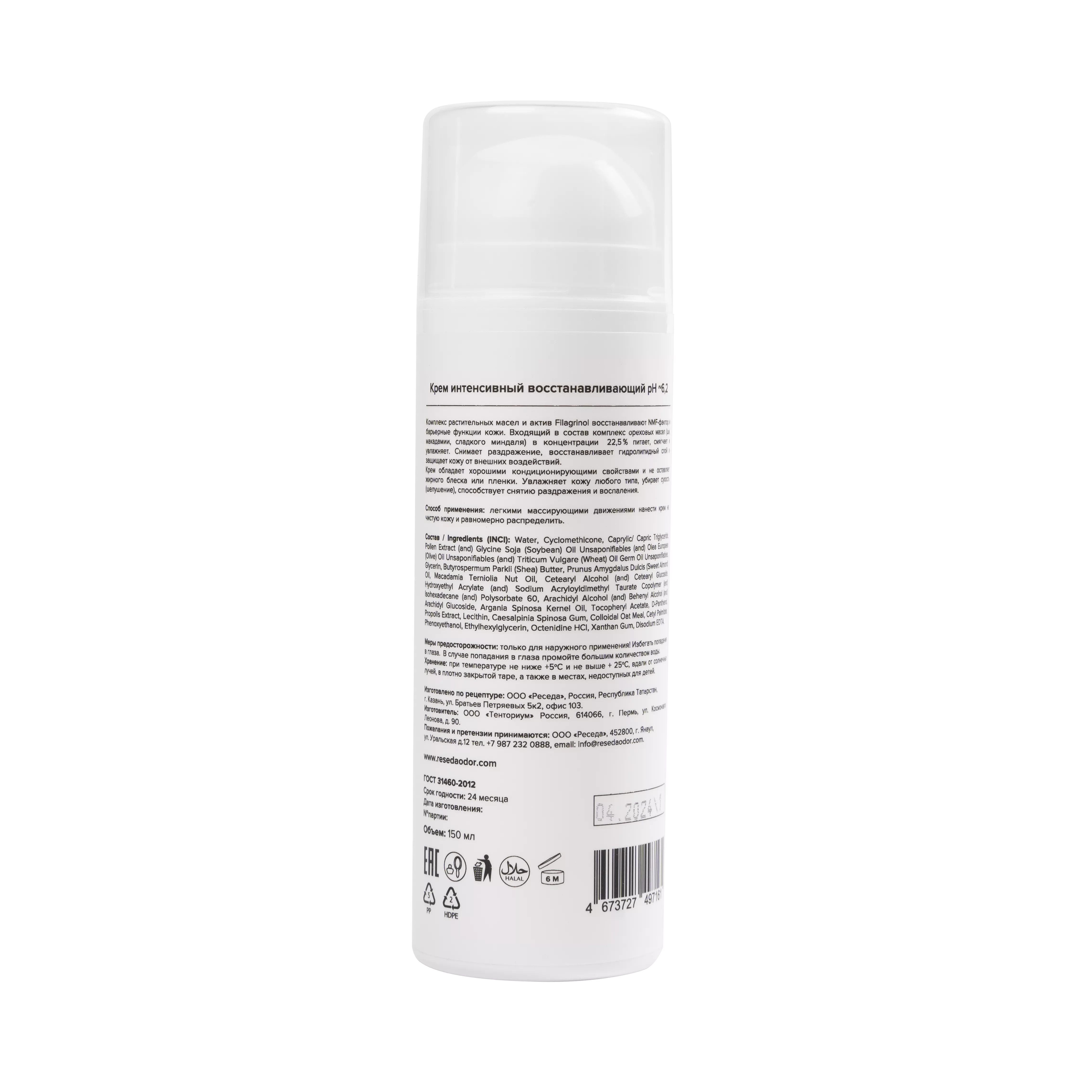 Крем интенсивный восстанавливающий NMF. Intensive Regenerating Cream NMF - resedaodor.com