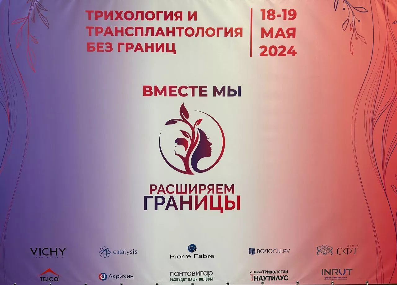 ТРИХОЛОГИЯ И ТРАНСПЛАНТОЛОГИЯ БЕЗ ГРАНИЦ МОСКВА, ХОЛИДЕЙ ИНН СОКОЛЬНИКИ