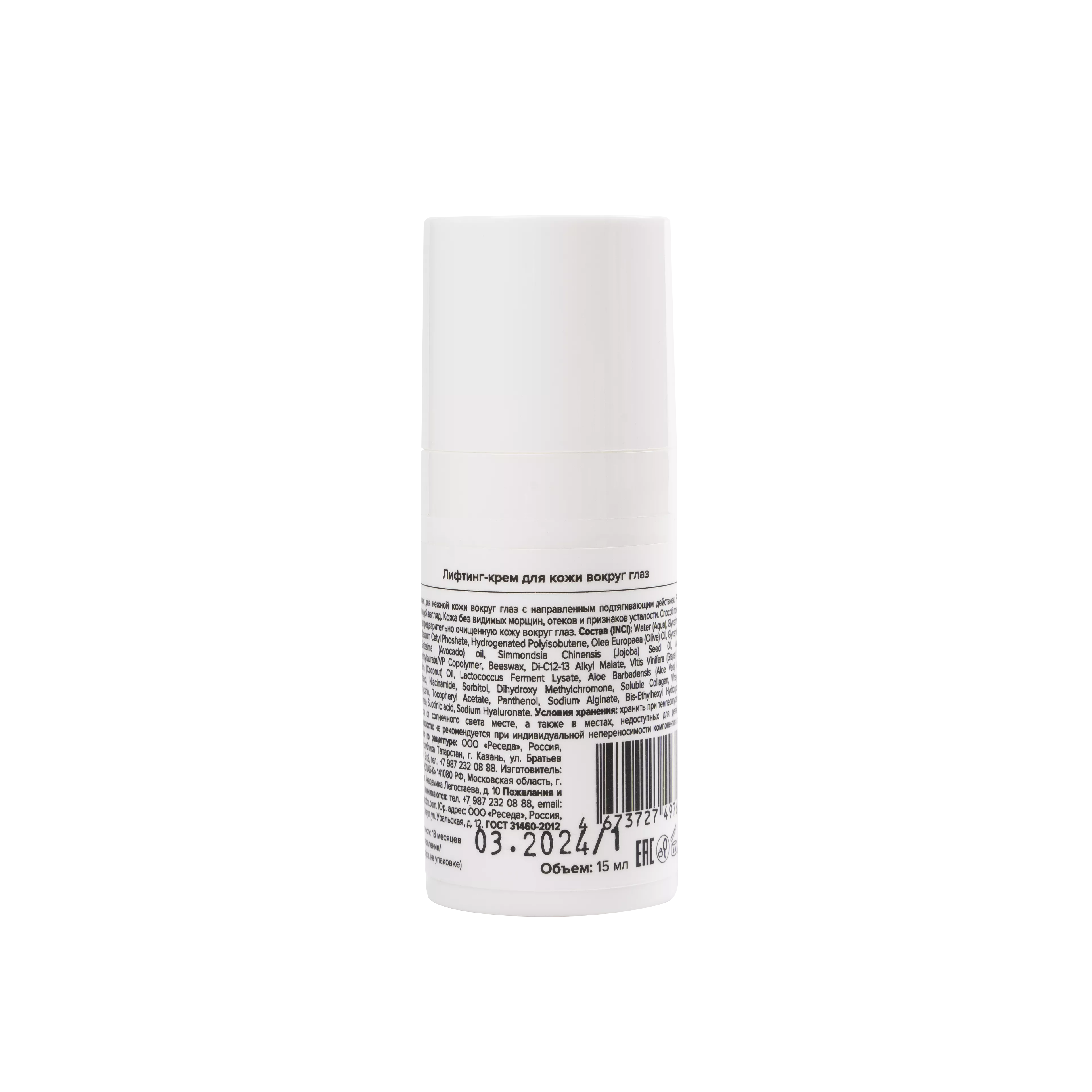 Лифтинг-крем для кожи вокруг глаз. Lifting Eye Cream - resedaodor.com