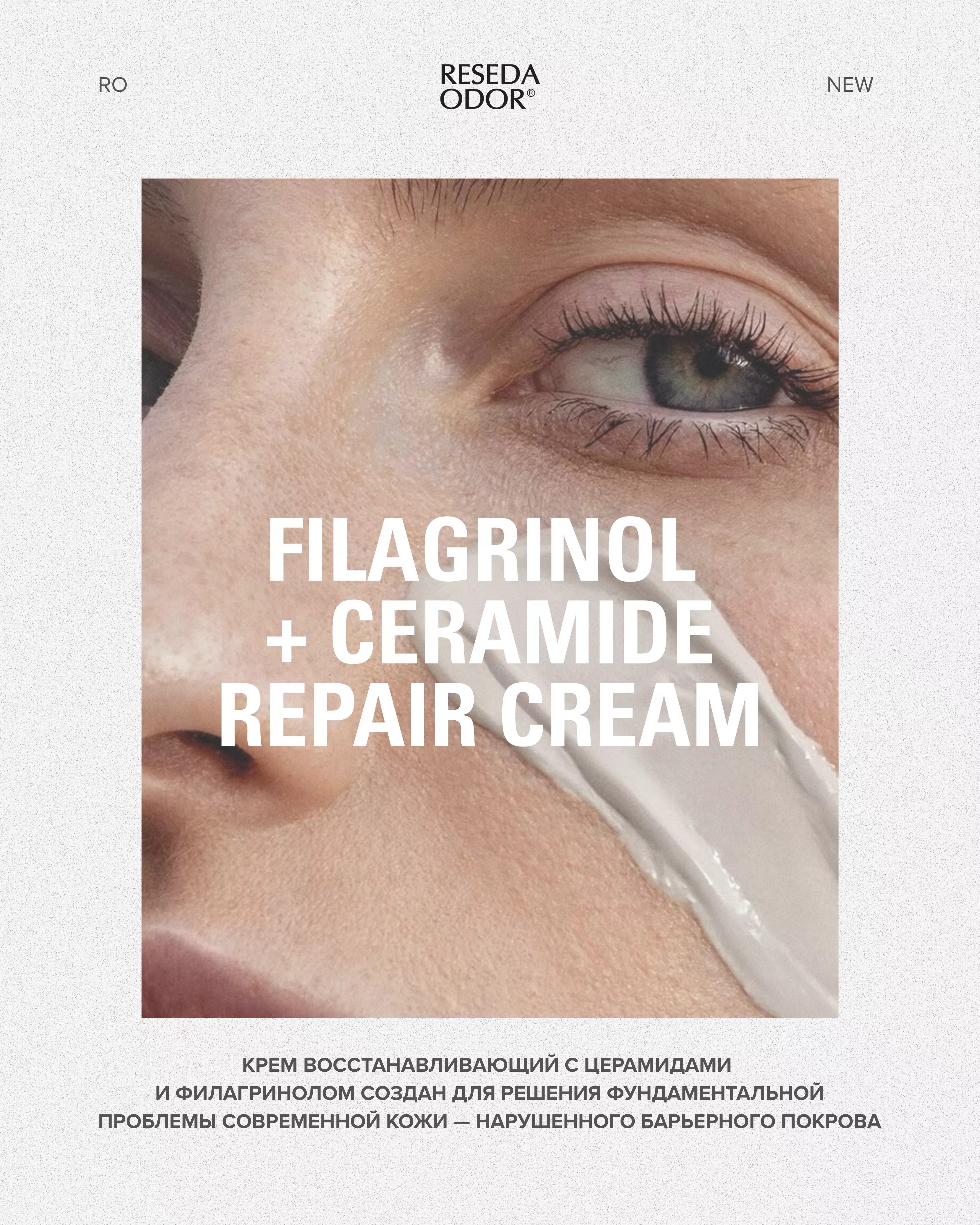 Крем восстанавливающий с церамидами и филагринолом. Filagrinol + Ceramide Repair Cream - resedaodor.com