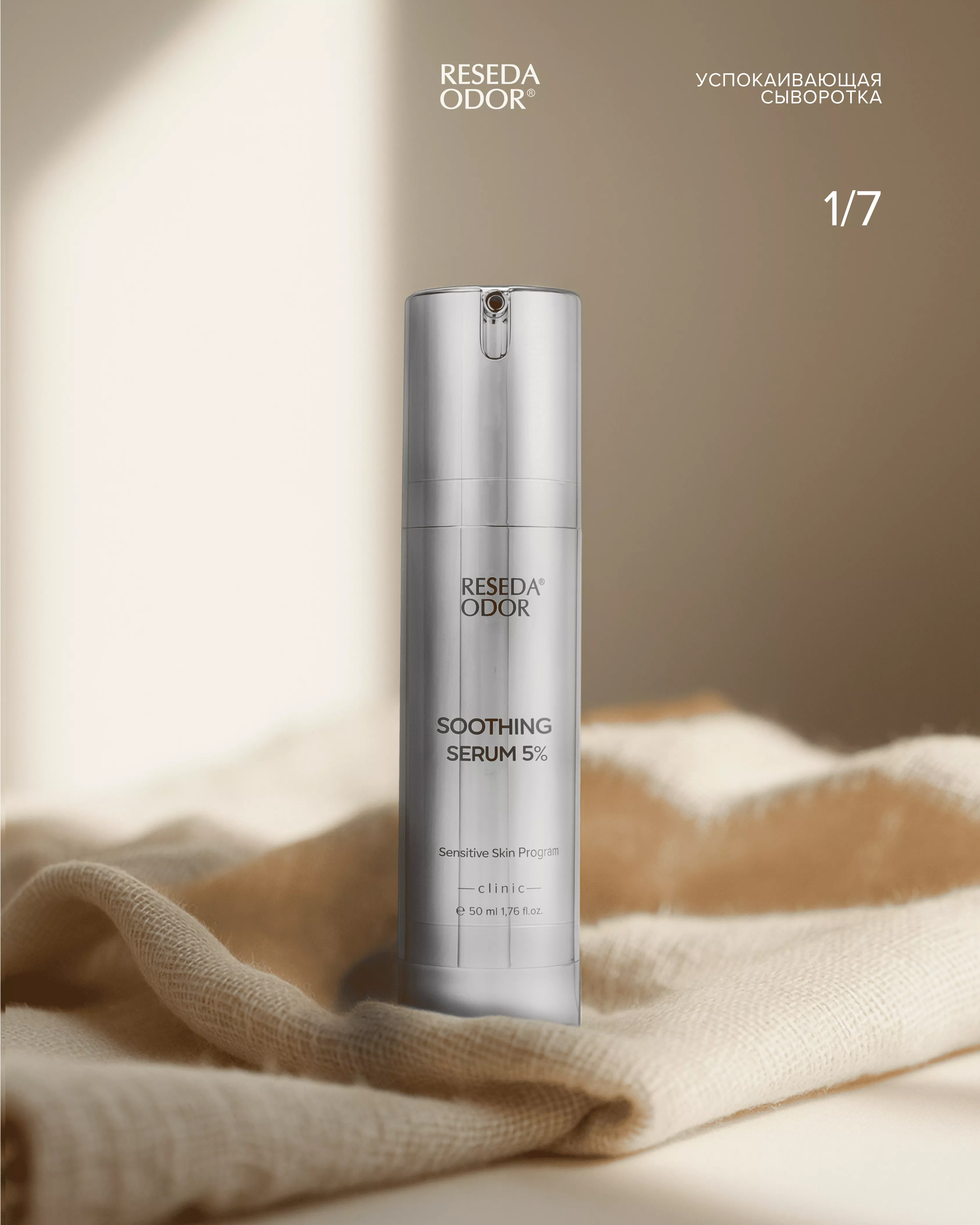 Сыворотка успокаивающая для чувствительной кожи. Sensitive Skin Soothing Serum (CLINIC) - resedaodor.com