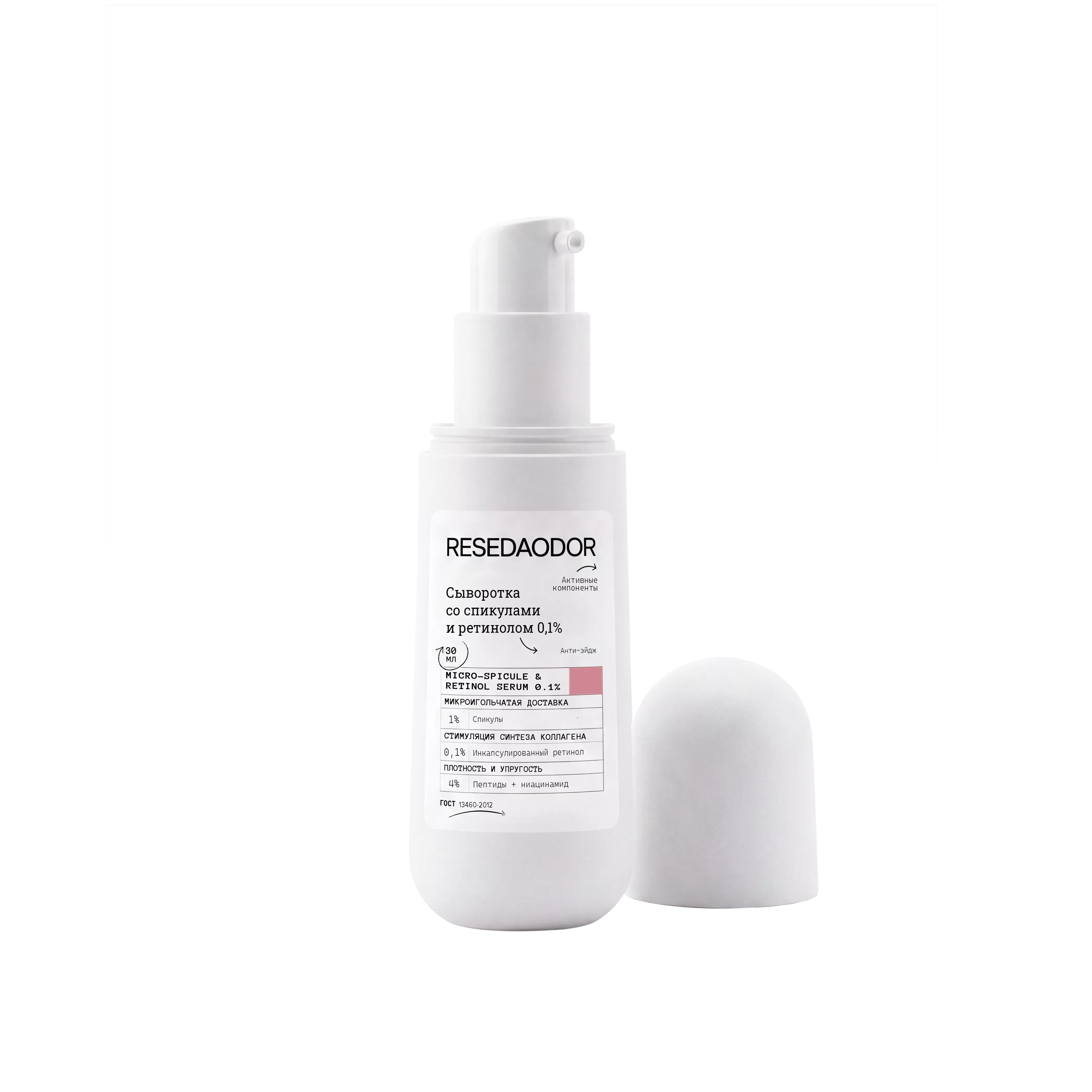 Сыворотка со спикулами и ретинолом 0,1%. Micro-Spicule & Retinol Serum - resedaodor.com