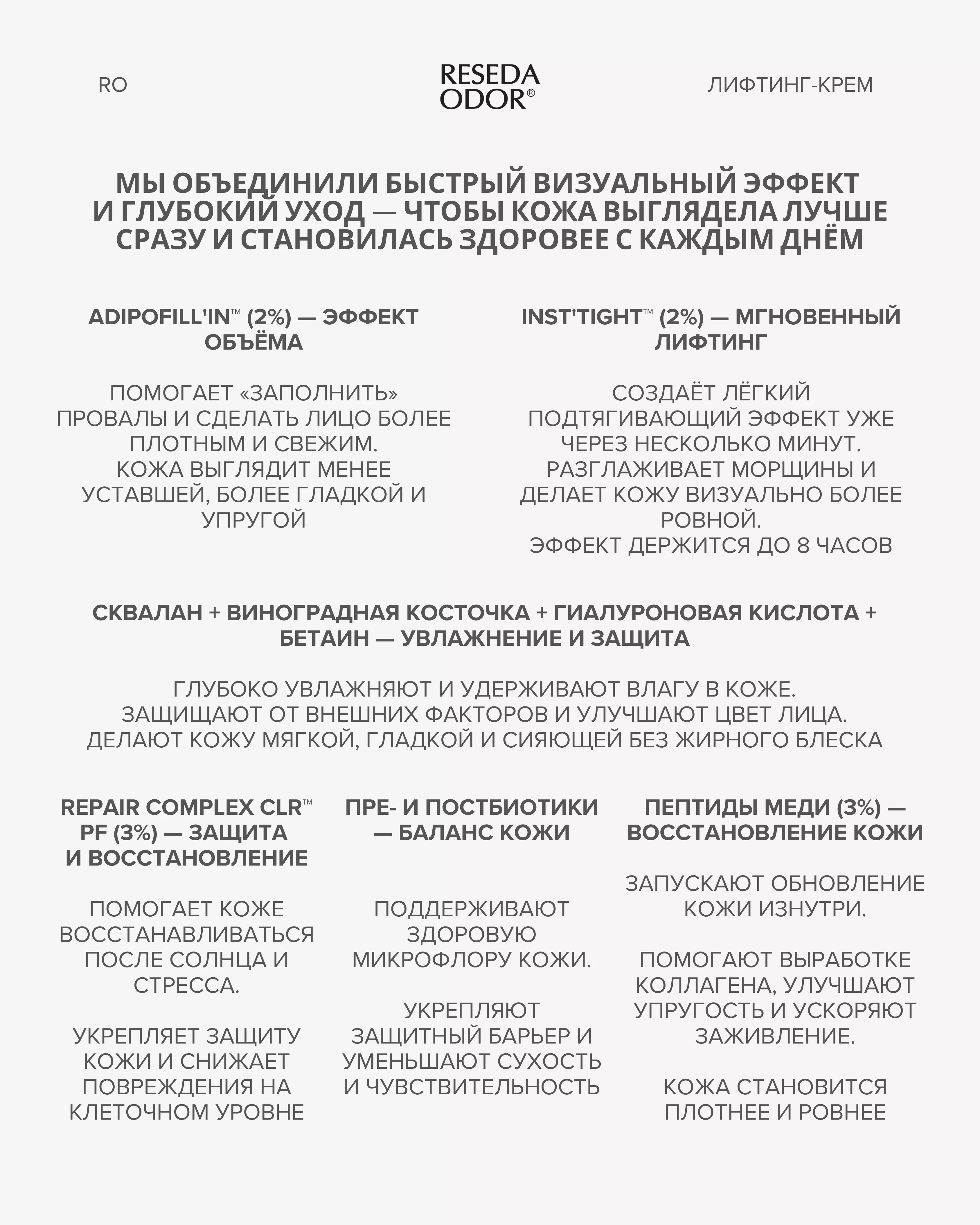 Лифтинг-крем для лица. Lifting Face Cream - resedaodor.com