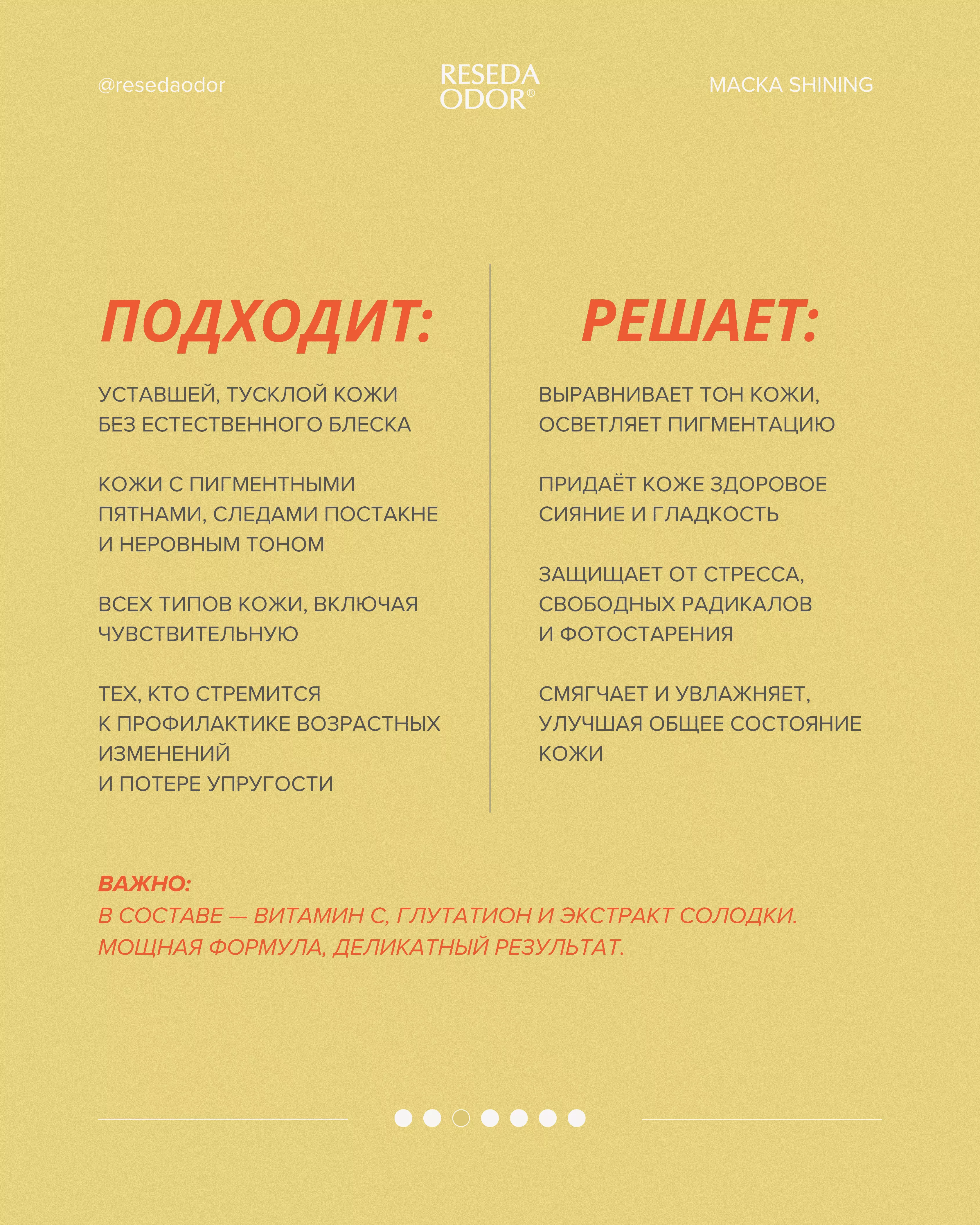 Маска сияние и выравнивание тона кожи - resedaodor.com