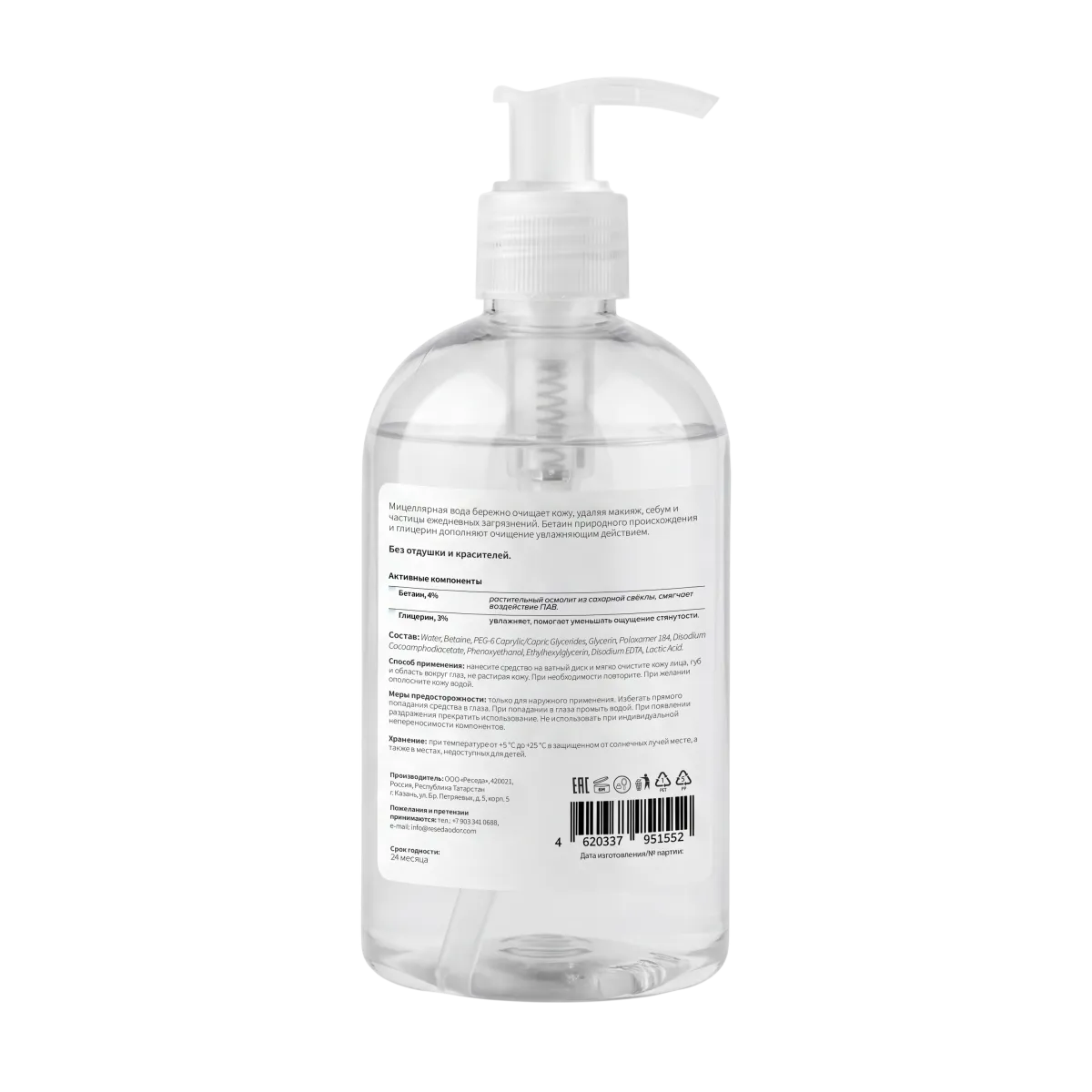 Увлажняющая мицеллярная вода. Hydra Comfort Micellar Water - resedaodor.com