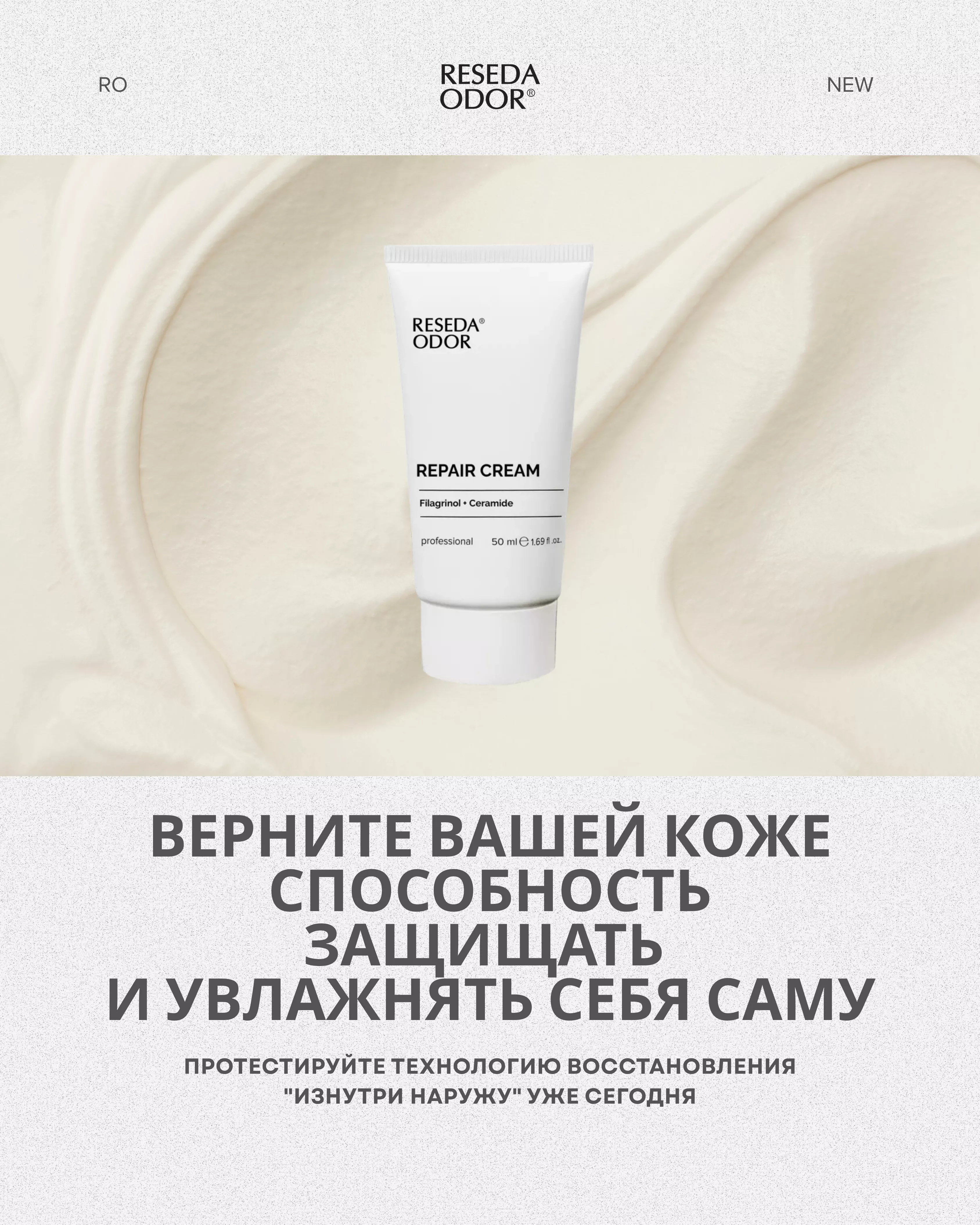 Крем восстанавливающий с церамидами и филагринолом. Filagrinol + Ceramide Repair Cream - resedaodor.com