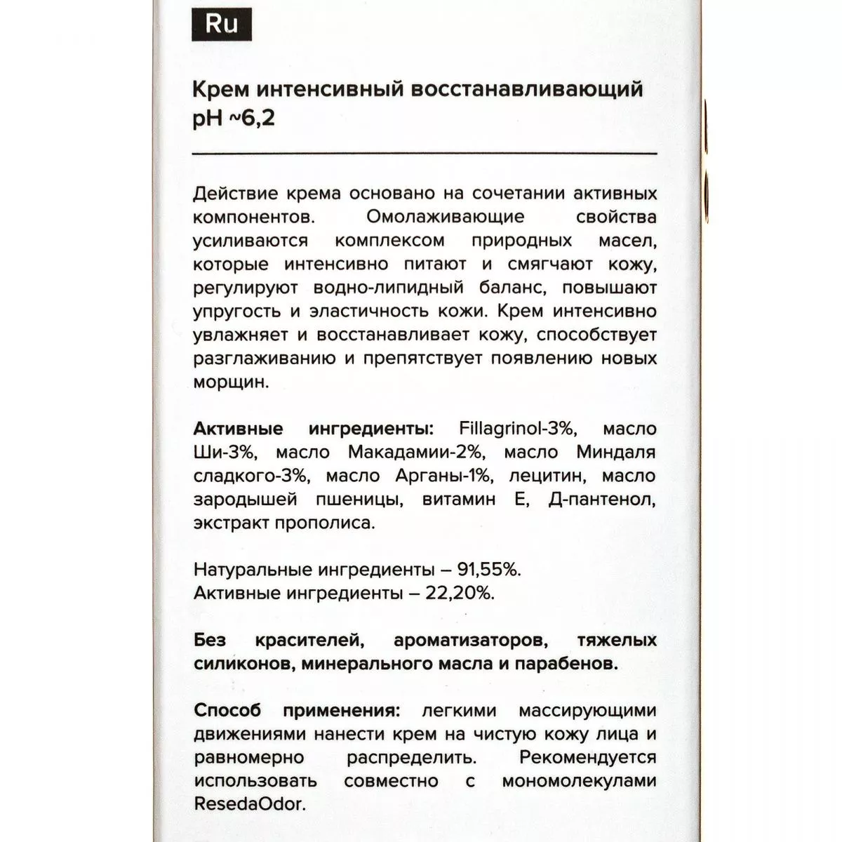 Крем интенсивный восстанавливающий NMF. Intensive Regenerating Cream NMF - resedaodor.com