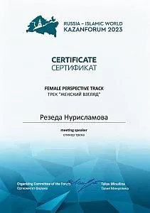 Сертификат спикера KazanForum 2023