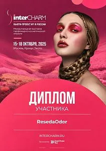 Диплом участника InterCHARM 2025
