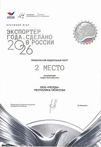 II место — конкурс «Экспортер года» 2026