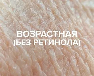 Комплексное решение для возрастной кожи: тонус, плотность и четкость овала (без ретинола)