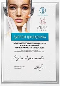 Диплом докладчика V Международного диссекционного курса и научно-практической конференции