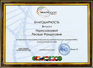 Благодарность Коалиции здоровья БРИКС