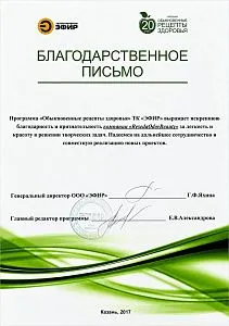 Благодарственное письмо ТК «Эфир»