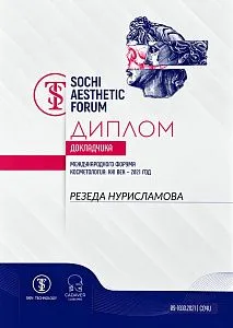 Диплом докладчика Sochi Aesthetic Forum 2021