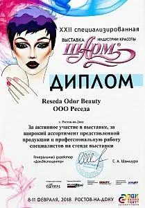Диплом участника выставки «Шарм» 2018