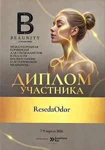 Диплом участника Beaunity of InterCHARM 2026