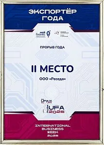 II место — «Экспортер года — 2025»