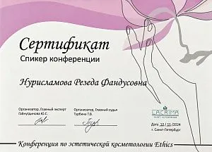 Сертификат спикера конференции Ethics