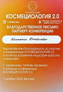 Благодарственное письмо конференции «КосмецИОЛОГИЯ 2.0»