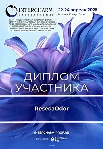 Диплом участника InterCHARM Professional 2025